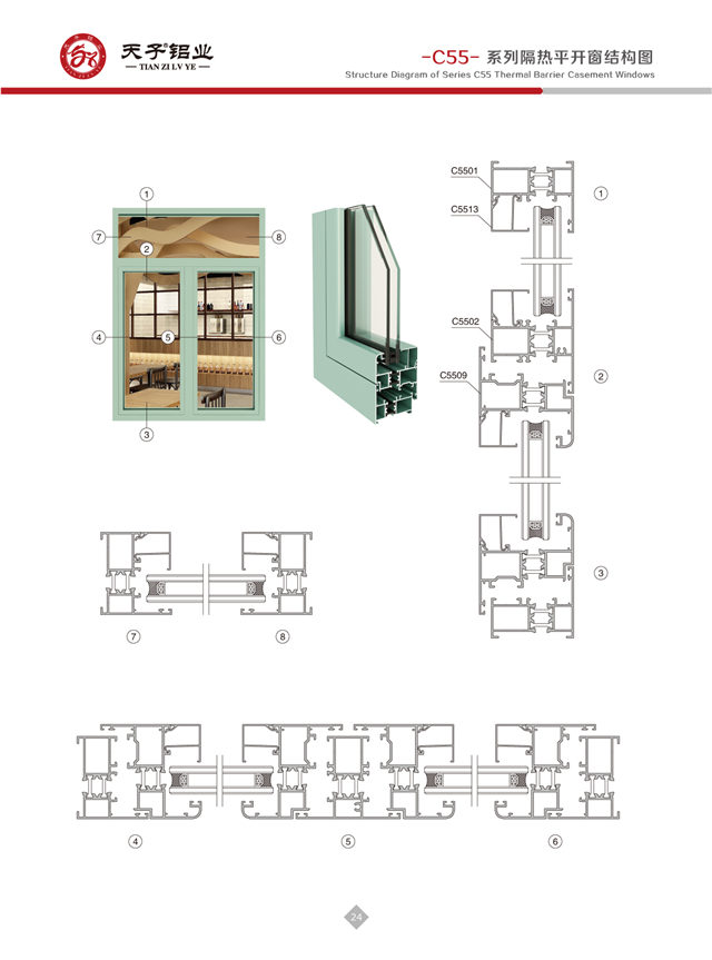 -C55-系列隔熱平開(kāi)窗結(jié)構(gòu)圖