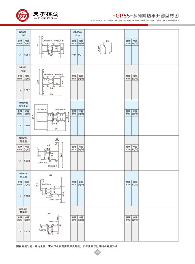 -GR55-系列隔熱平開(kāi)窗結(jié)構(gòu)圖